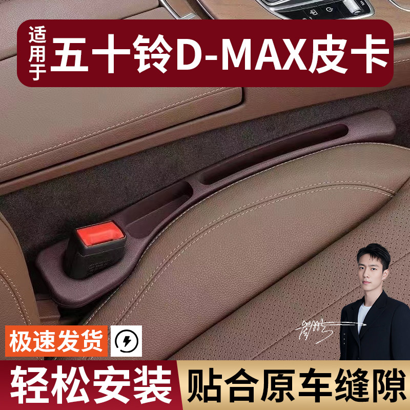 五十铃D-MAX皮卡汽车座椅缝隙塞条夹缝防掉储物收纳盒袋车载专用