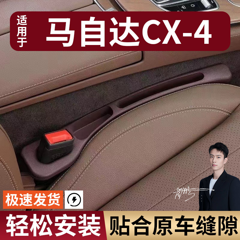 马自达CX-4汽车座椅缝隙塞条夹缝防漏防掉储物收纳盒车载专车专用