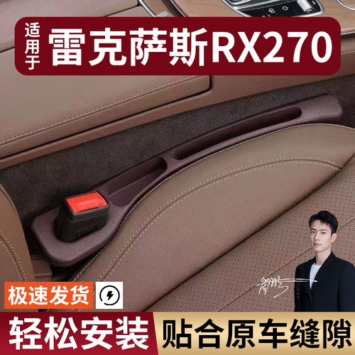 雷克萨斯RX270RX300350450汽车座椅缝隙塞条储物收纳盒袋车载专用