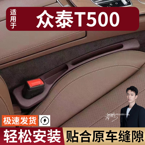 众泰T500汽车座椅缝隙塞条夹缝防漏防掉储物收纳盒袋车载专车专用