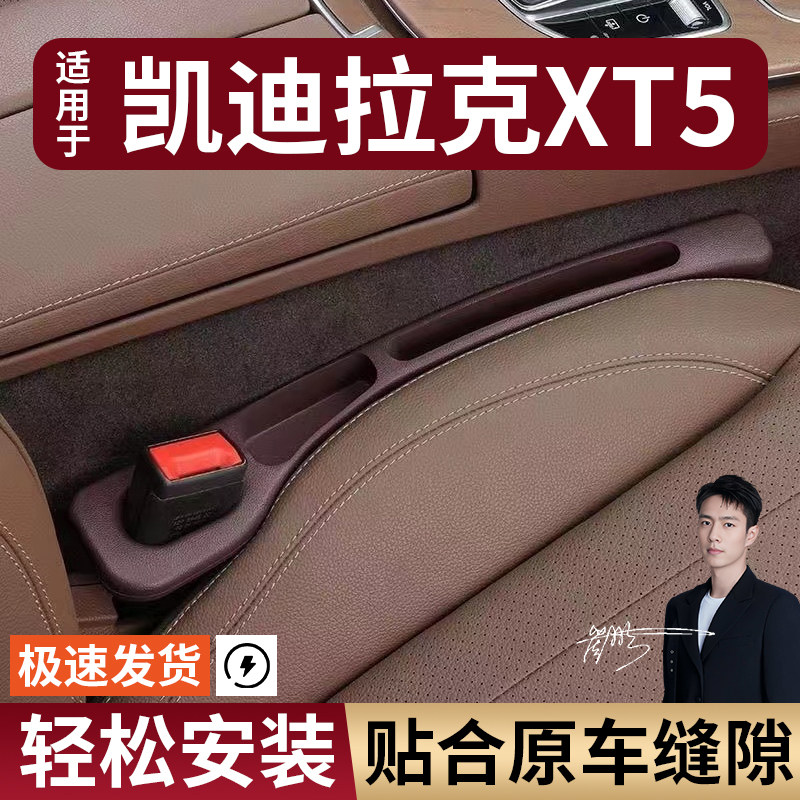凯迪拉克XT5汽车座椅缝隙塞条夹缝防漏防掉储物收纳盒袋车载专用