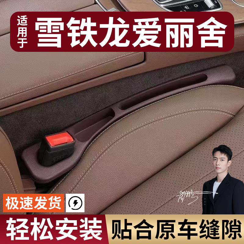 雪铁龙爱丽舍汽车座椅缝隙塞条夹缝防漏防掉储物收纳盒袋车载专用