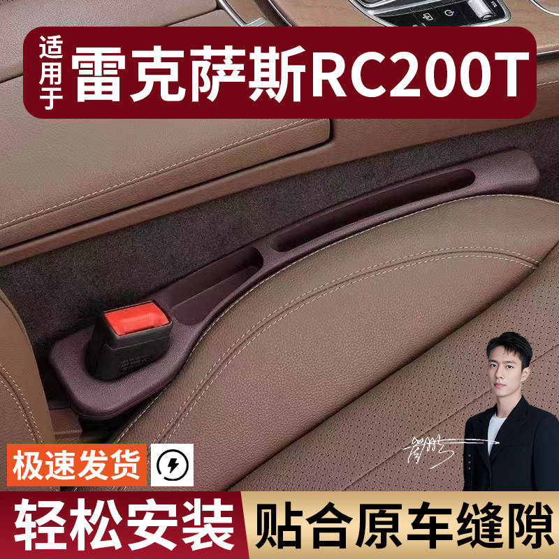 雷克萨斯RC200T RCF300h/350汽车座椅缝隙塞条储物收纳盒车载专用