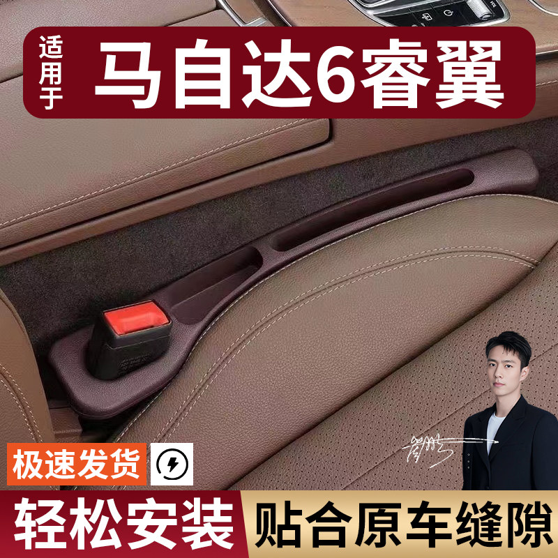 马自达6睿翼汽车座椅缝隙塞条夹缝防漏防掉储物收纳盒袋车载专用