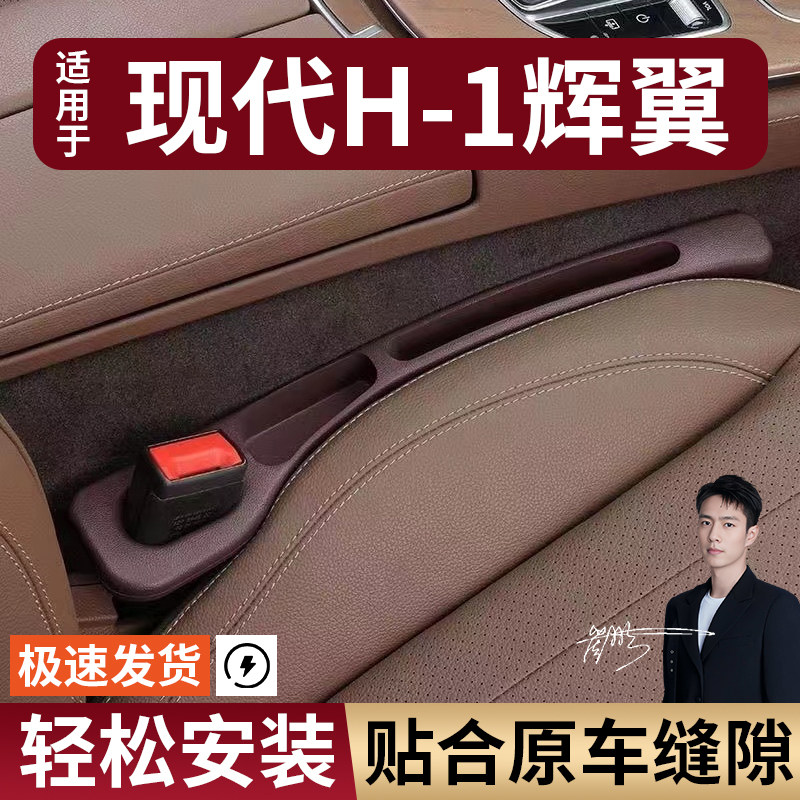 现代H-1辉翼汽车座椅缝隙塞条夹缝防漏防掉储物收纳盒袋车载专用