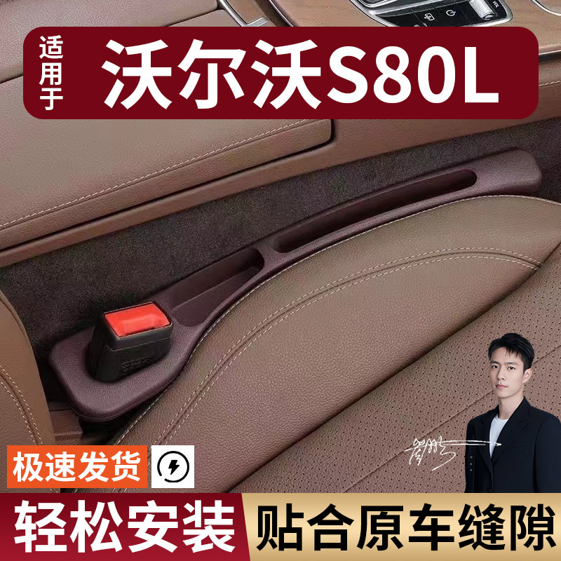 沃尔沃S80L汽车座椅缝隙塞条夹缝防漏防掉储物收纳盒车载专车专用