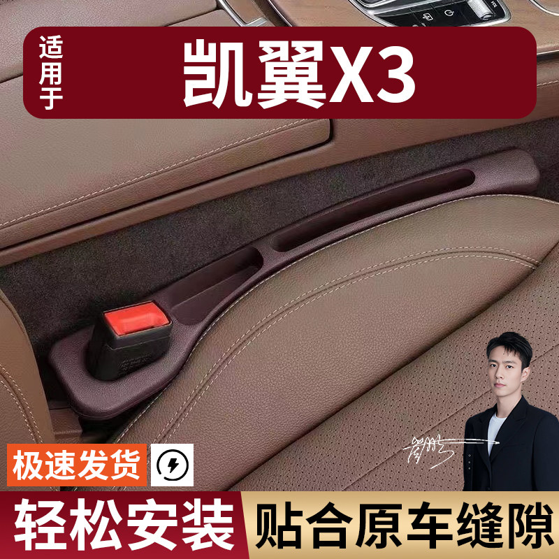凯翼X3汽车座椅缝隙塞条夹缝防漏防掉储物收纳盒袋车载专车专用