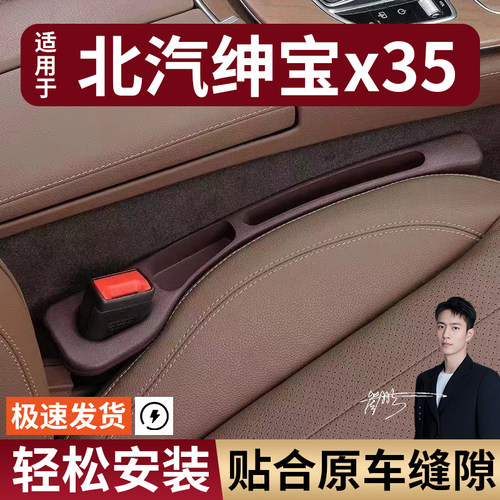 北汽绅宝x35汽车座椅缝隙塞条夹缝防漏防掉储物收纳盒袋车载专用