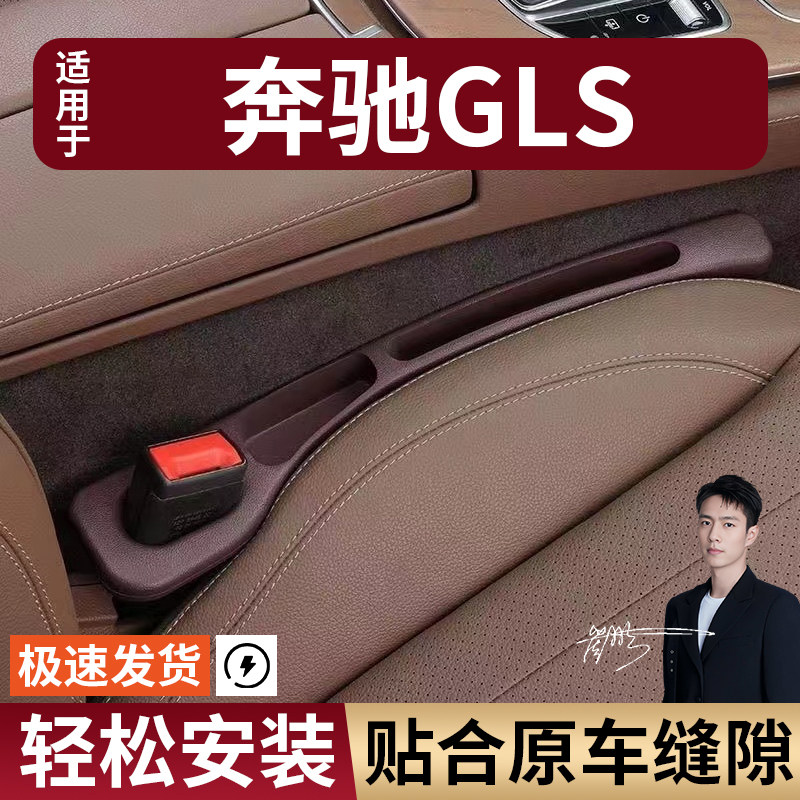 奔驰GLS级450 350 400汽车座椅缝隙塞条夹缝防漏防掉储物收纳盒袋