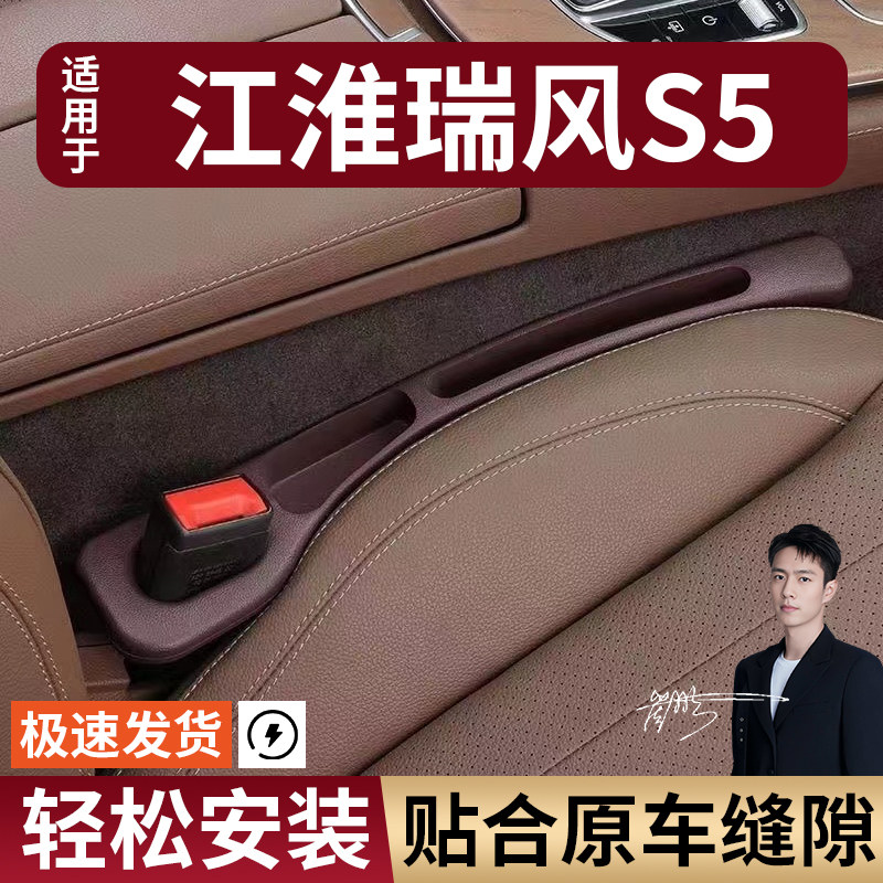 江淮瑞风S5汽车座椅缝隙塞条夹缝防漏防掉储物收纳盒车载专车专用