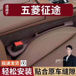 五菱征途汽车座椅缝隙塞条夹缝防漏防掉储物收纳盒袋车载专车专用