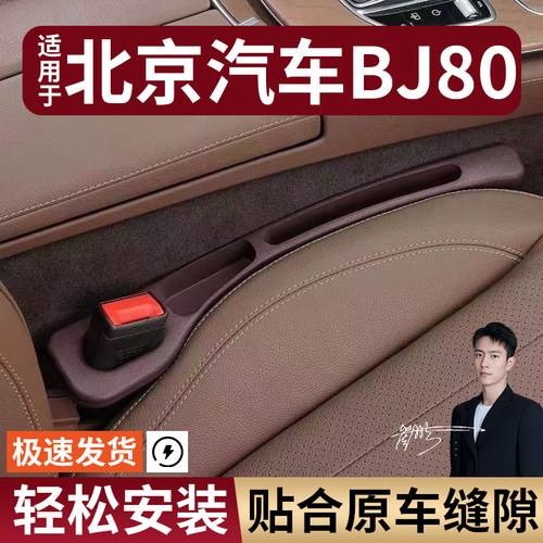 北京汽车BJ80汽车座椅缝隙塞条夹缝防漏防掉储物收纳盒袋车载专用