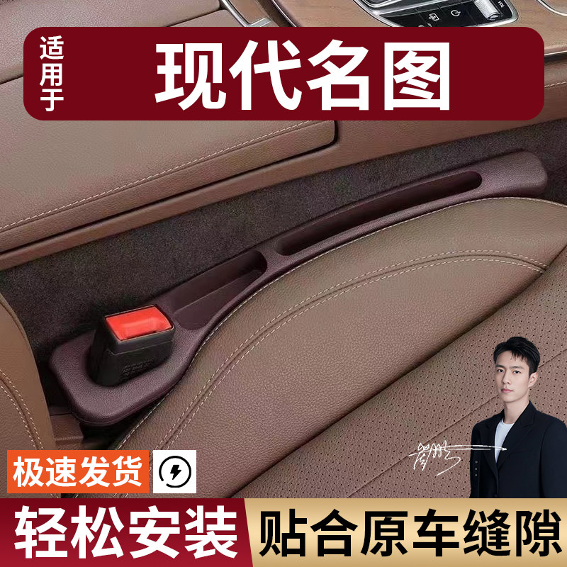 现代名图汽车座椅缝隙塞条夹缝防漏防掉储物收纳盒袋车载专车专用
