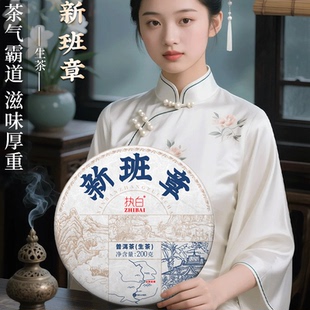 买2送1军武白板春茶新班章大树普洱茶生茶饼云南生普洱茶叶200克