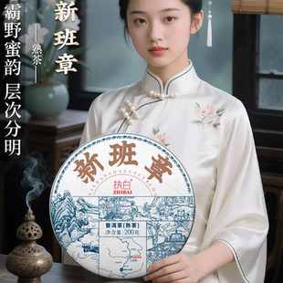 买2送1军武白板新班章大树普洱茶春茶熟茶饼云南熟普洱茶叶200克