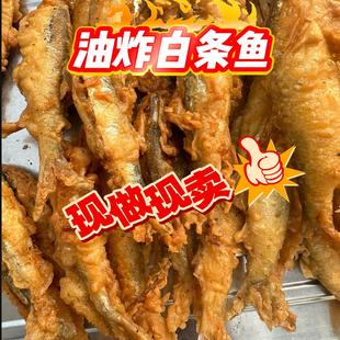 油炸白条鱼干嘎嘣脆炸鱼块咸味即食鲫鱼大片秘制山东特产