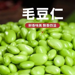 新鲜毛豆粒毛豆米去壳毛豆仁毛豆粒毛豆米去壳毛豆粒毛豆米批发