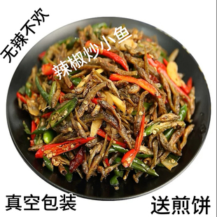 徐州特产辣椒炒小鱼尖椒炒小鱼干不苦小河鱼鱼干人吃的鱼仔220g