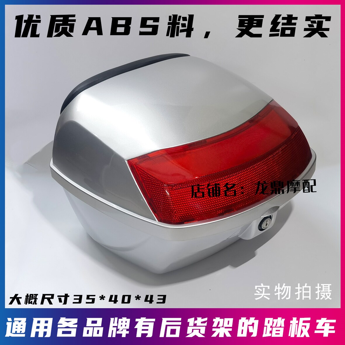 适用豪爵铃木新悦星hj125t-9c/10a宇钻天鹰后备箱鹰钻红宝行李箱
