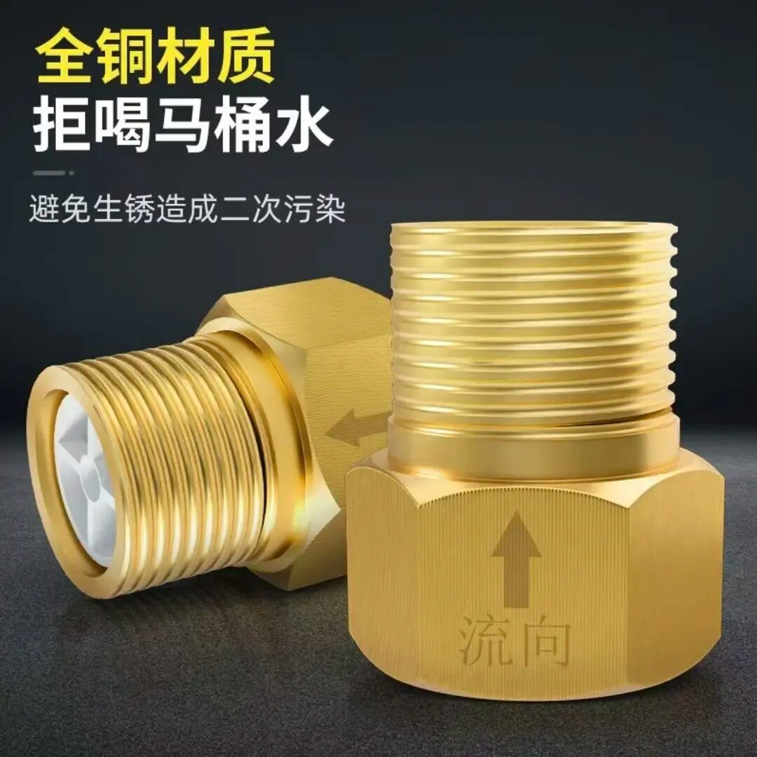 2个装马桶防反水全铜止回阀