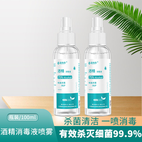 酒精消毒液2瓶皮肤伤口消毒户外一次性手机餐具75%消毒喷雾