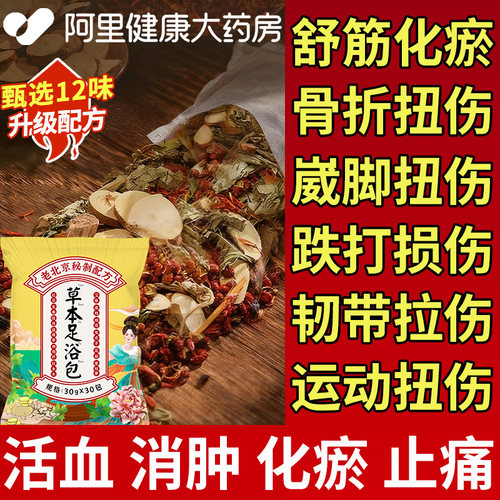 骨折扭伤泡脚药包脚踝跌打损伤陈旧老伤骨裂恢复崴脚消肿活血化瘀