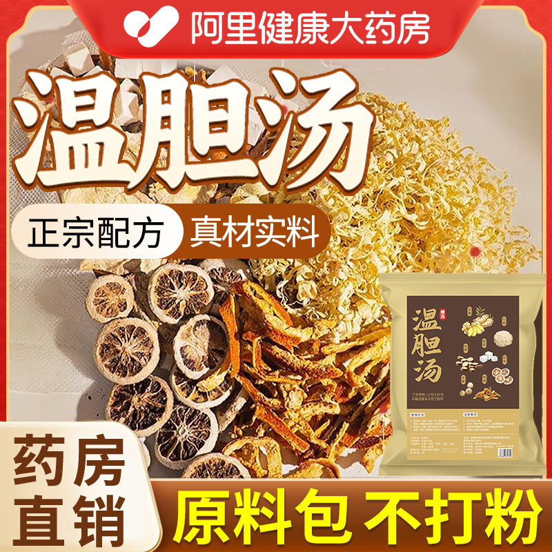 温胆汤泡脚药包祛痰湿气体质泡脚方液脾胃调理儿童成人足浴包