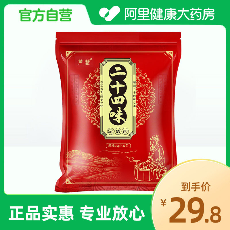 北半球二十四味足浴包30包（900克图片