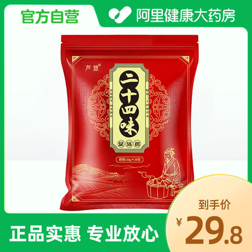北半球二十四味足浴包30包（900克
