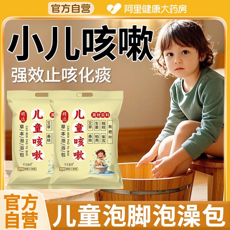 儿童咳嗽专用泡脚药包宝宝洗泡澡鼻通气艾草叶生姜药浴包脾胃调理