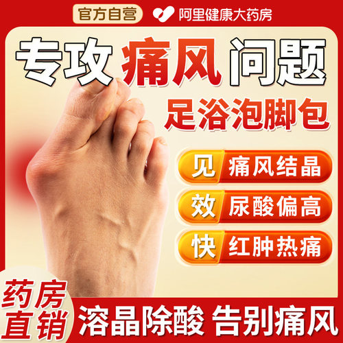 痛风泡脚药包降利尿酸溶石去消结晶消结石降排关节止疼痛进口祛湿