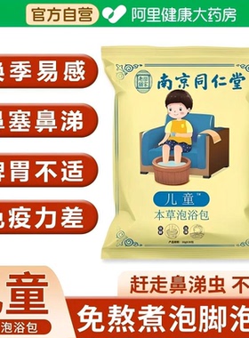 儿童泡脚药包紫苏艾草叶宝宝增强免疫力洗澡泡澡药包药浴包足浴包