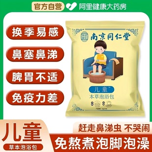 儿童泡脚药包紫苏艾草叶宝宝增强免疫力洗澡泡澡药包药浴包足浴包