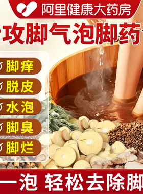 泡脚包除脚气中药包止痒脱皮杀菌烂脚丫足光粉去死皮真菌糜烂水泡