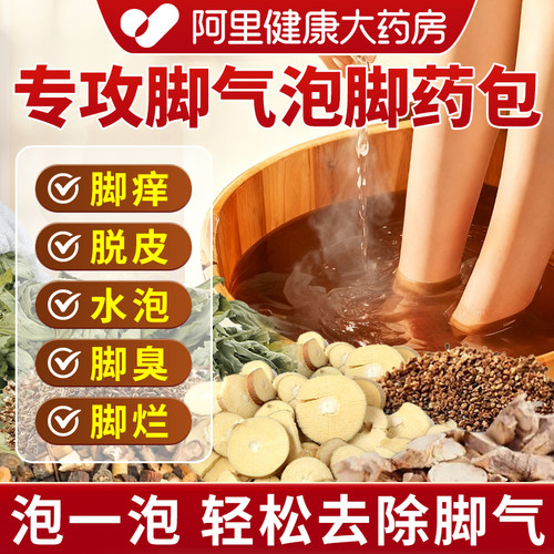 泡脚包除脚气中药包止痒脱皮杀菌烂脚丫足光粉去死皮真菌糜烂水泡