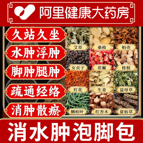 消肿去水肿专用老人脚肿泡脚药包通络散瘀去下肢小腿水肿浮肿胀痛