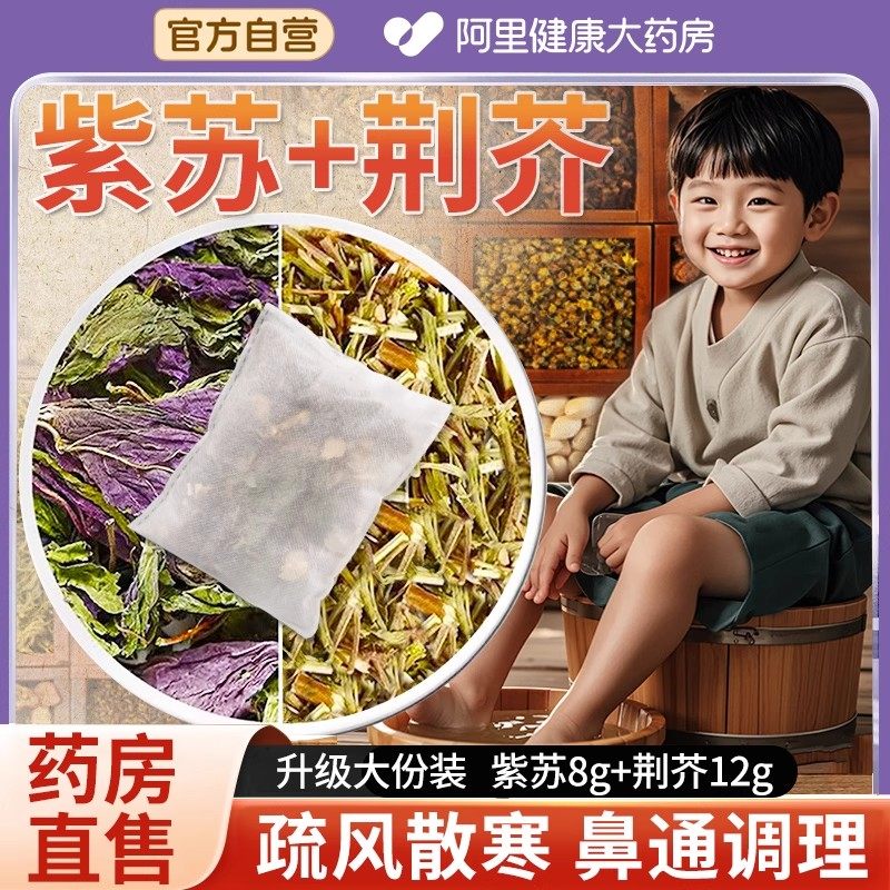 紫苏叶儿童泡脚药包荆芥艾草叶宝宝小儿洗泡澡足浴包调理脾胃鼻通,保健用品,艾灸/艾草/艾条/艾制品,淘宝优惠券,粉丝福利购,淘宝优惠卷