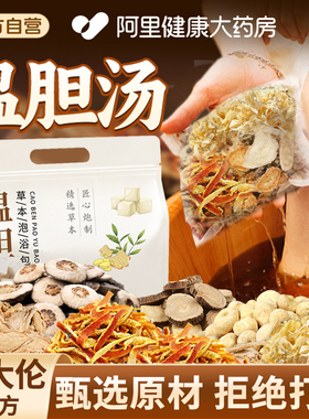 温胆汤泡脚药包祛痰湿气体质脾胃调理儿童成人泡脚方足浴包