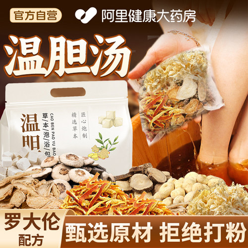 【温胆汤原材料】罗大伦推荐配方