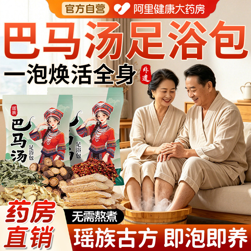 巴马汤泡脚粉广西瑶族传统草本配方中老年养生保健草本泡脚足浴包