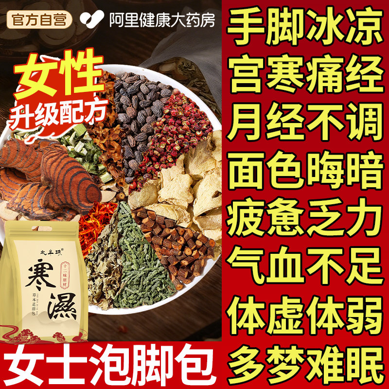 驱寒暖宫泡脚药包手脚冰凉调理去宫寒暖卵巢热敷湿气艾草叶足浴包