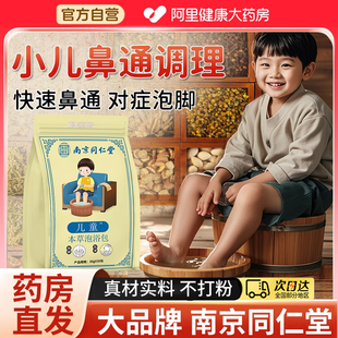 儿童鼻通调理泡脚药包宝宝洗泡澡鼻塞艾草叶小儿药浴包小儿鼻舒包