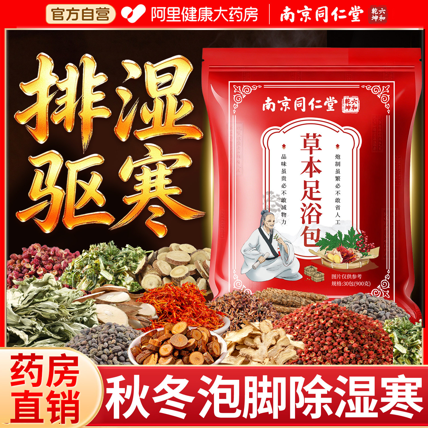 泡脚药包艾草艾叶红花椒生姜体内去祛湿驱寒助眠秋冬中药材足浴包
