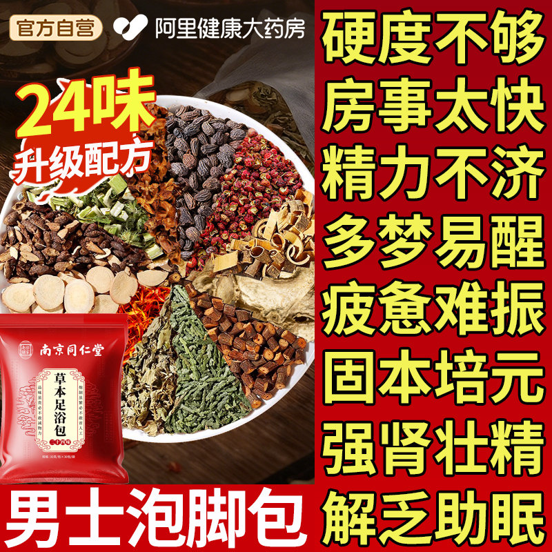 �Ͼ�ͬ������ʿ�ݽ�ҩ��������������Ҷȥʪ���Ŷ���˯����ԡ�� 25.8Ԫ