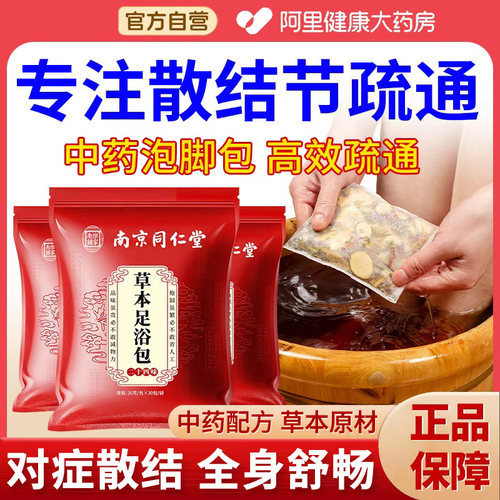 散结节泡脚药包罗大伦方艾草叶清疏肝解郁结乳腺调理甲状腺足浴包