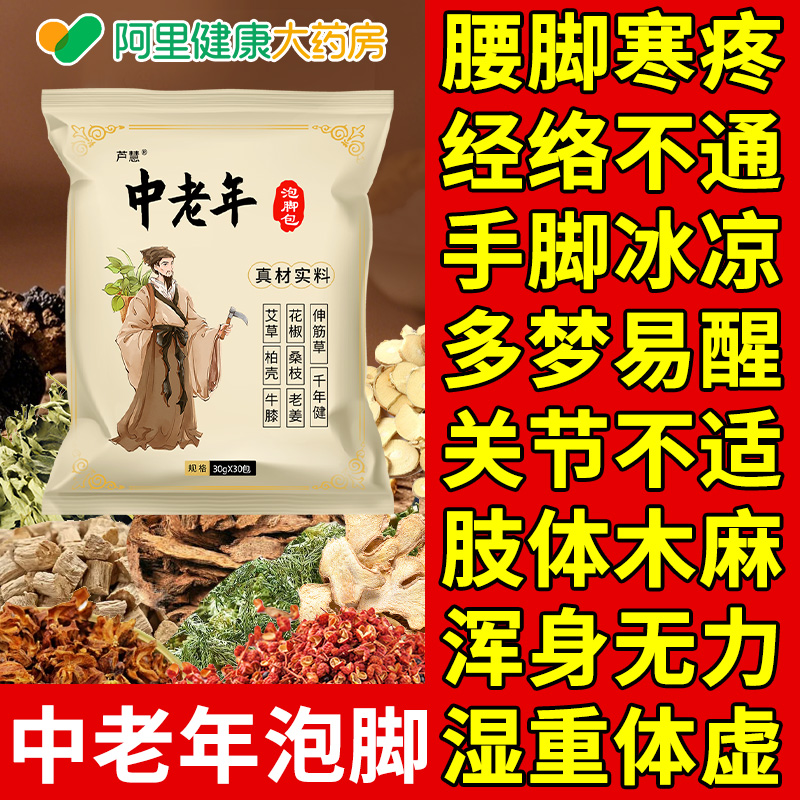 中老年人专用泡脚药包去湿气排毒助眠通经活络腰腿疼足浴药包