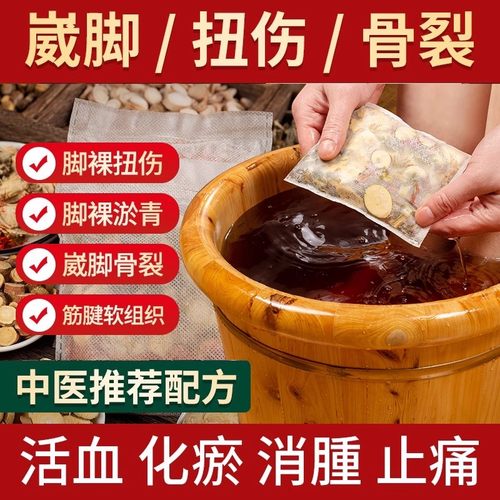 南京同仁堂骨折裂扭伤泡脚药包脚踝跌打损伤崴脚消肿活血化瘀通络