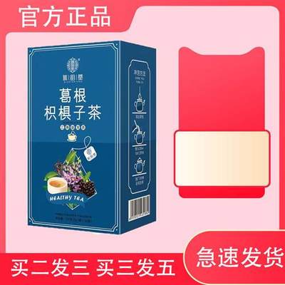 葛根枳椇子养生茶官方正品旗舰店非醒酒解酒非解酒神器千杯不醉茶