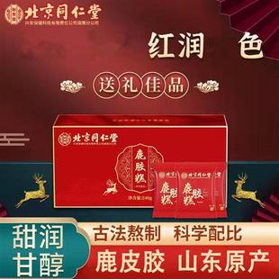 膏阿即食手工官方正品 北京同仁堂鹿胶糕胶糕膏阿可搭胶固元 礼盒