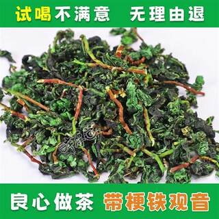 2023新茶红心铁观音毛茶带梗浓香型秋茶安溪特级兰花香茶叶罐装